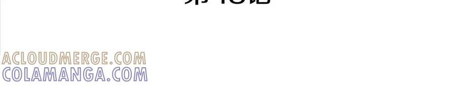 《超感追踪》第48话 换皮 第17页