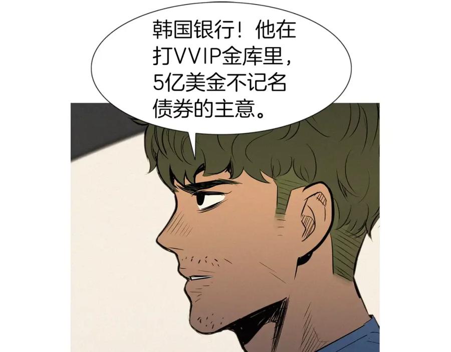 《超感追踪》第48话 换皮 第54页