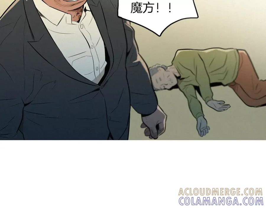 《超感追踪》第48话 换皮 第21页