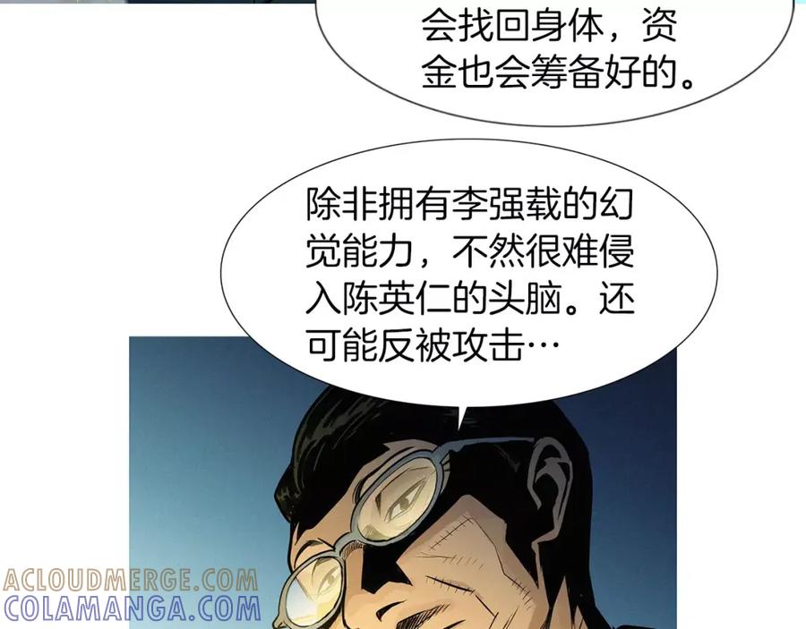 《超感追踪》第48话 换皮 第81页