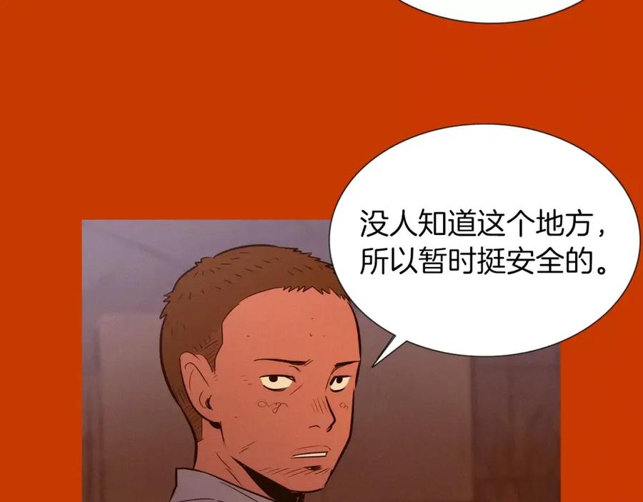 《超感追踪》第48话 换皮 第24页