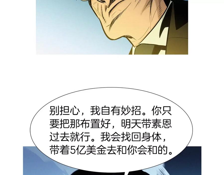 《超感追踪》第48话 换皮 第82页
