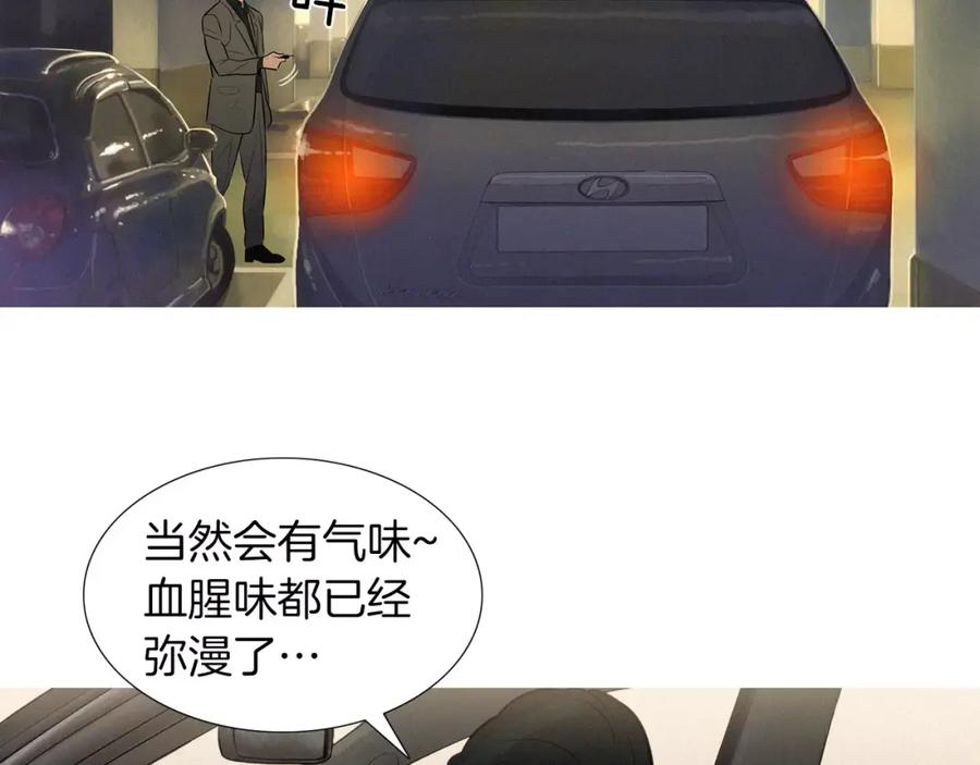 《超感追踪》第48话 换皮 第47页