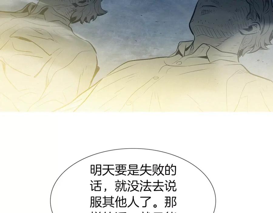 《超感追踪》第48话 换皮 第79页