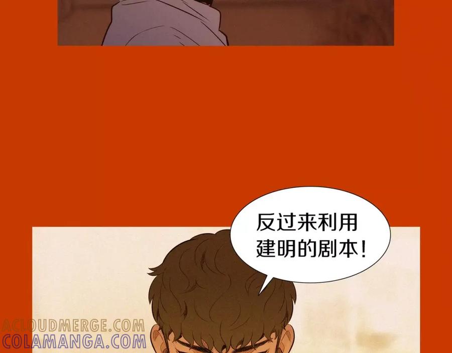 《超感追踪》第48话 换皮 第25页