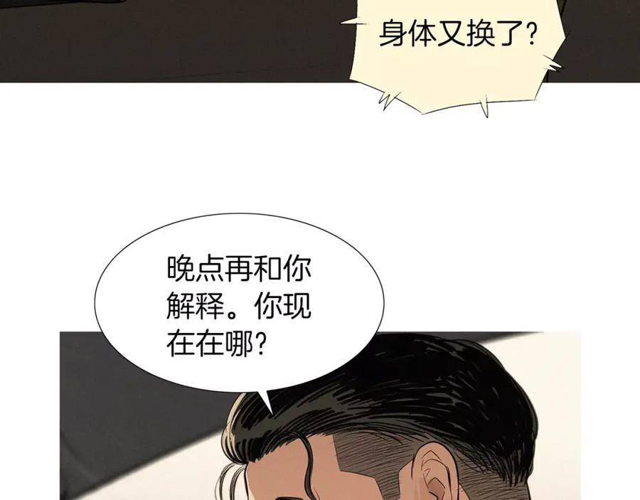 《超感追踪》第48话 换皮 第68页