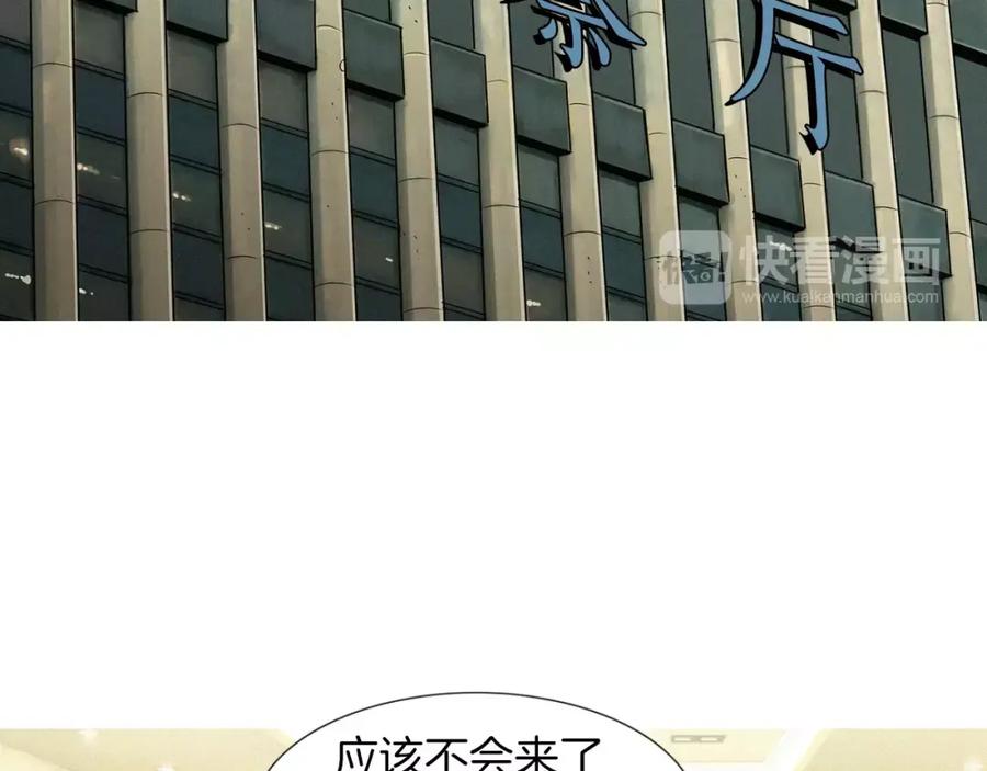 《超感追踪》第48话 换皮 第40页