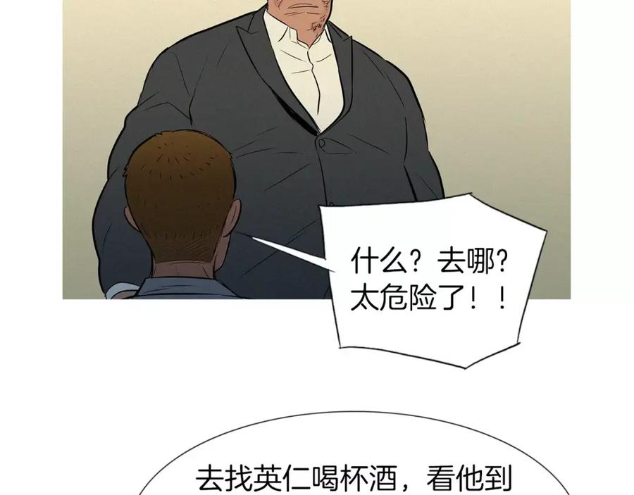 《超感追踪》第48话 换皮 第32页