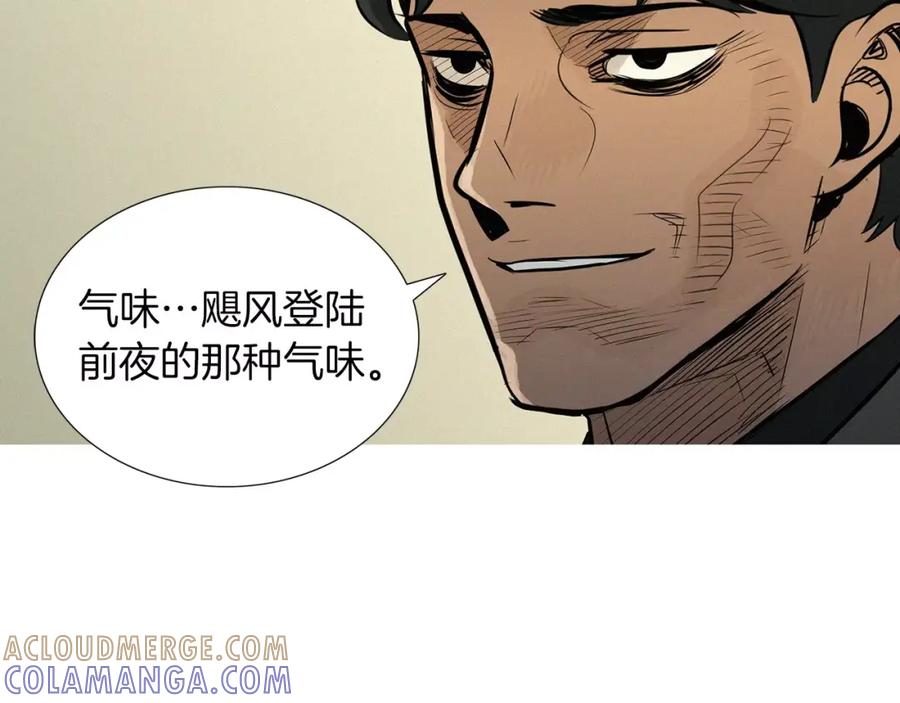 《超感追踪》第48话 换皮 第45页