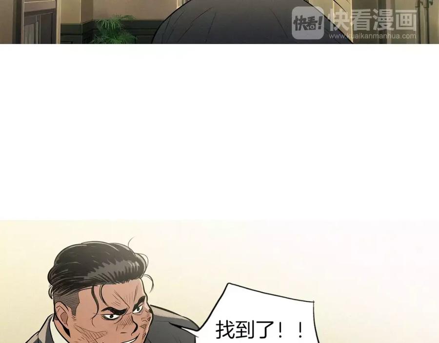 《超感追踪》第48话 换皮 第20页