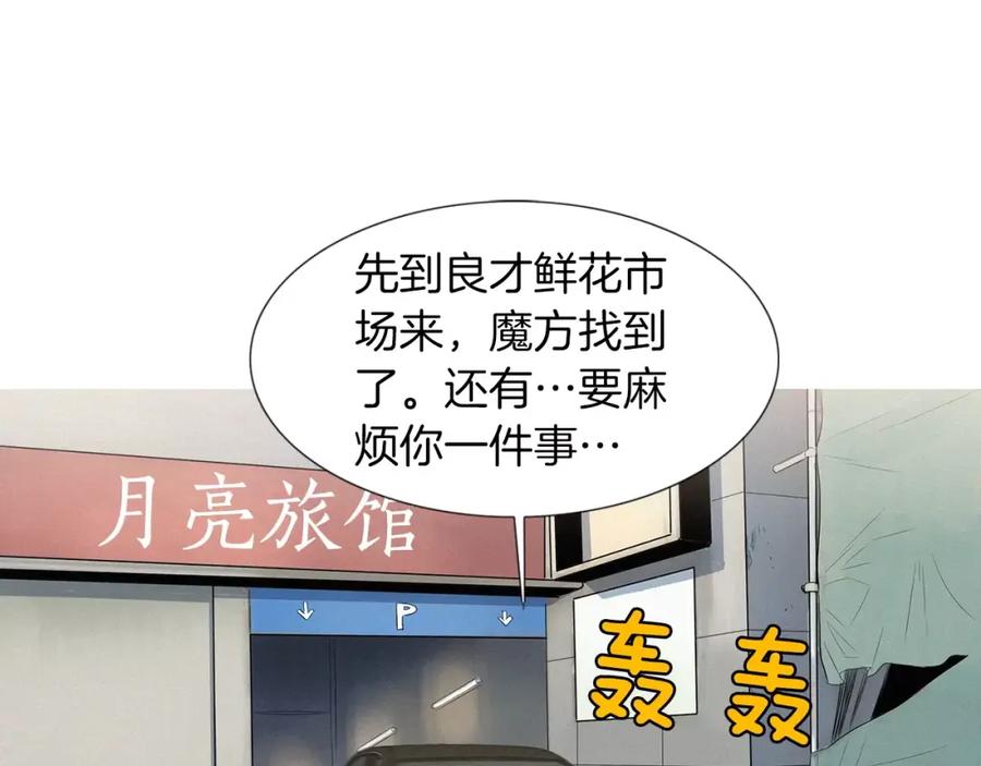 《超感追踪》第48话 换皮 第72页