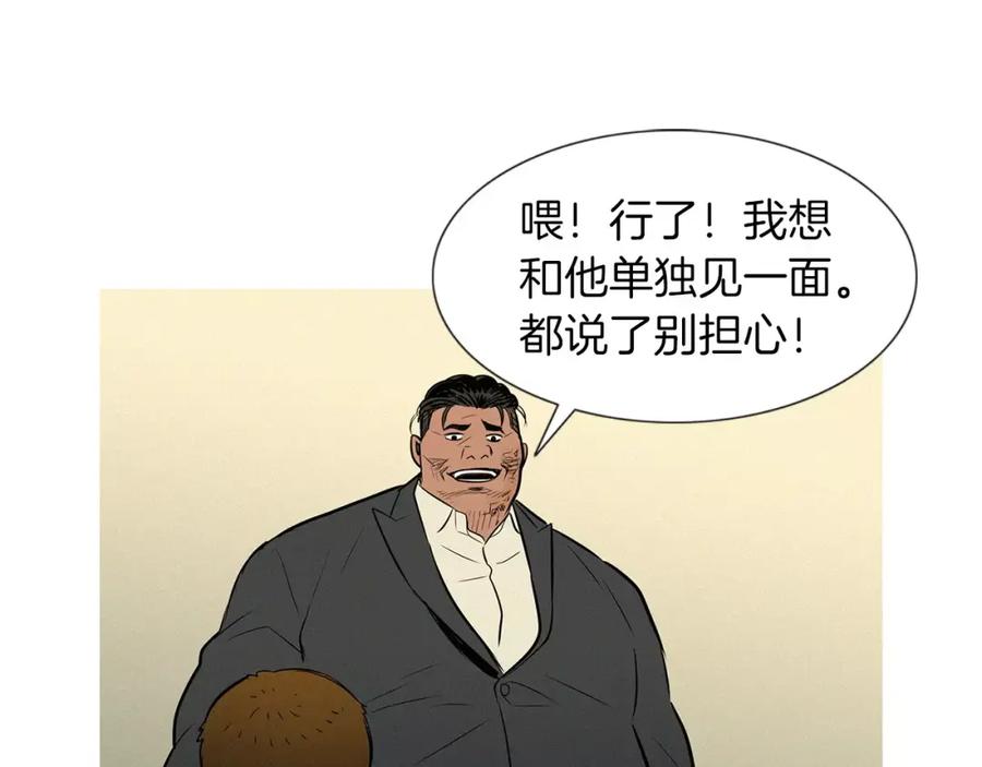 《超感追踪》第48话 换皮 第36页