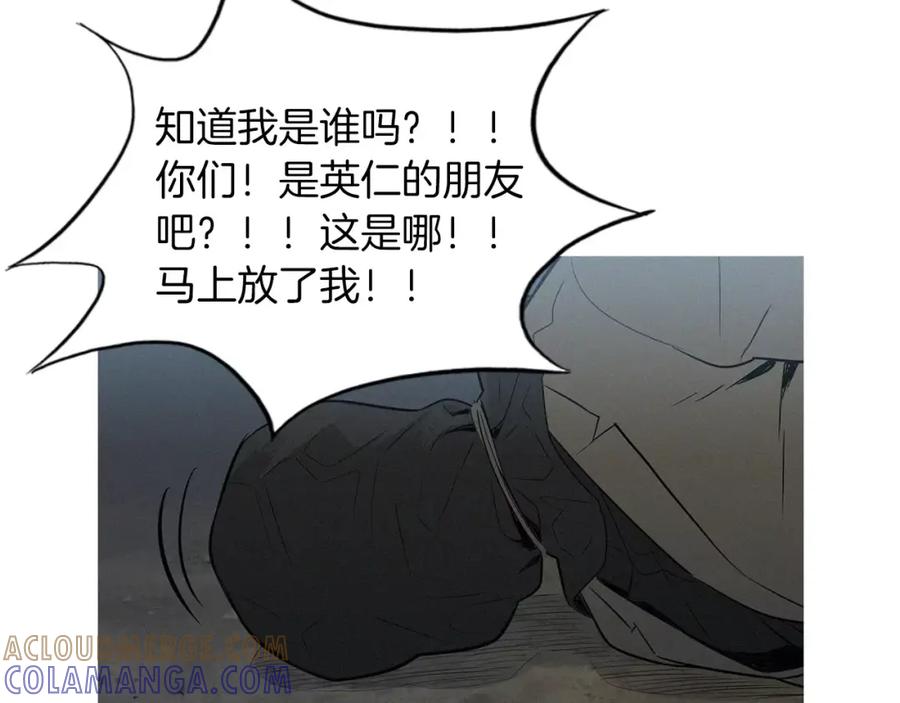 《超感追踪》第48话 换皮 第109页