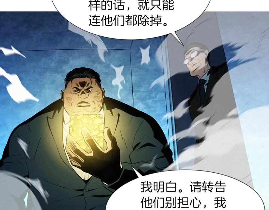《超感追踪》第48话 换皮 第80页