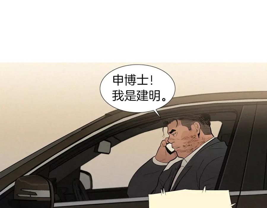 《超感追踪》第48话 换皮 第67页