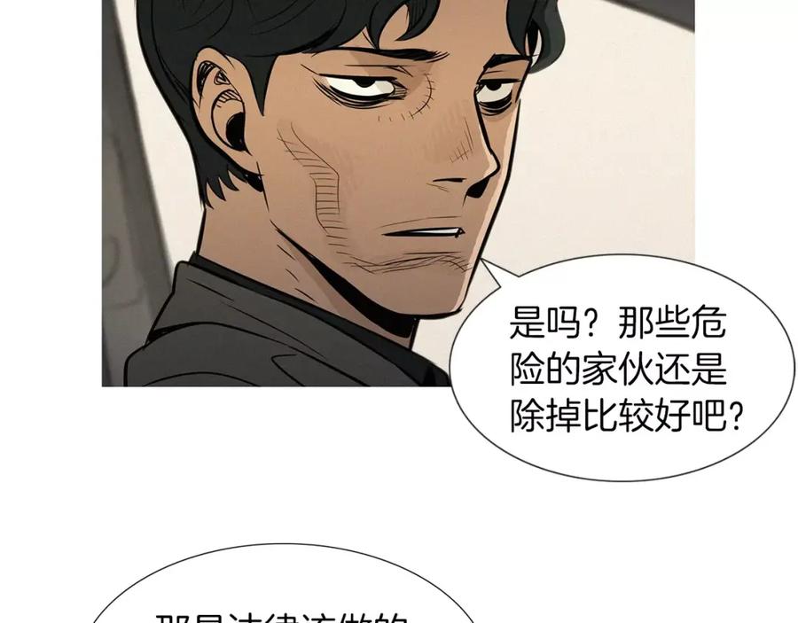 《超感追踪》第48话 换皮 第58页