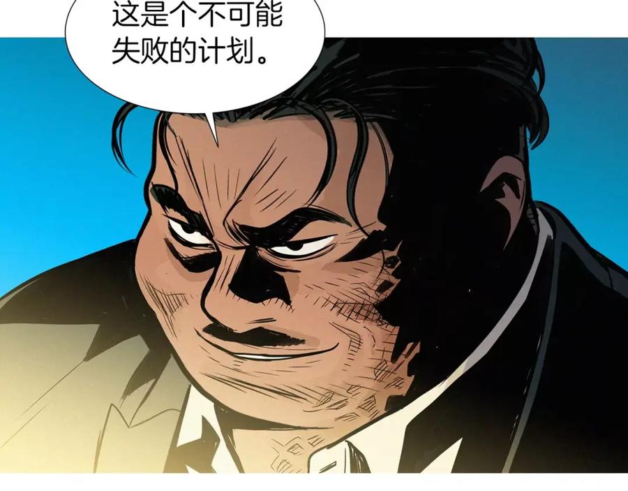 《超感追踪》第48话 换皮 第98页
