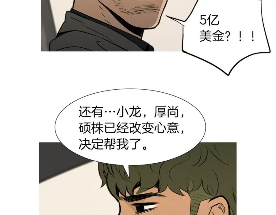 《超感追踪》第48话 换皮 第56页