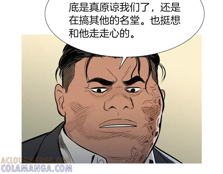 《超感追踪》第48话 换皮 第33页