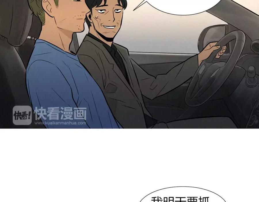 《超感追踪》第48话 换皮 第51页