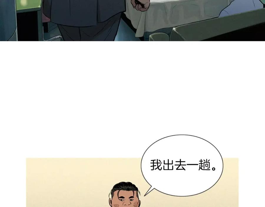 《超感追踪》第48话 换皮 第31页