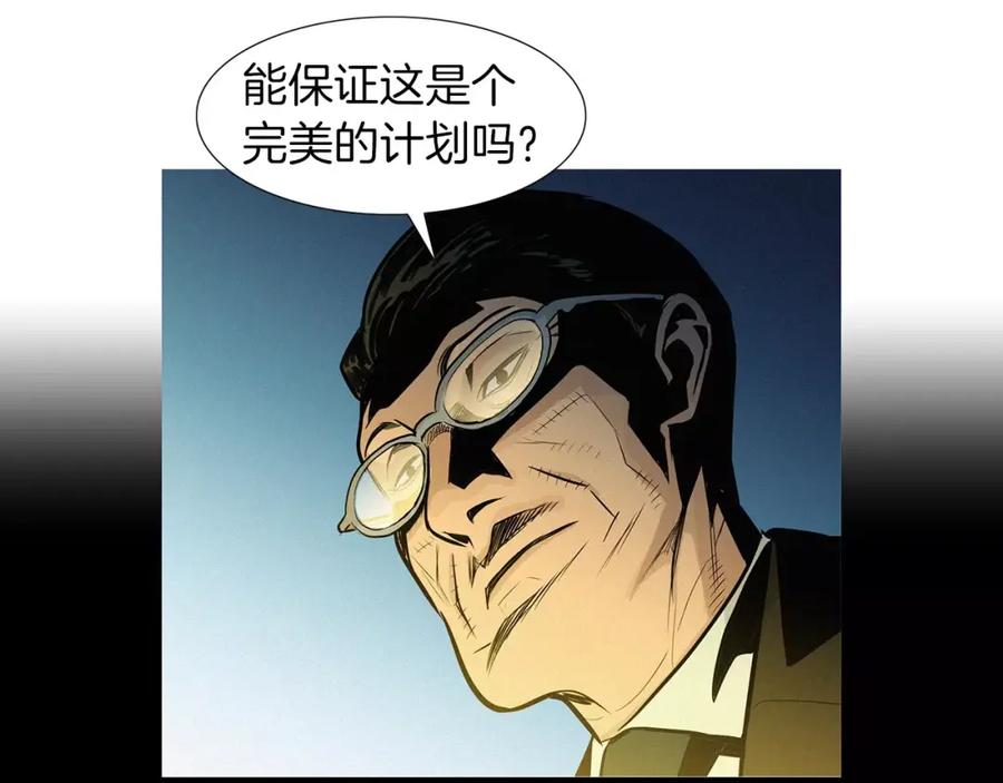 《超感追踪》第48话 换皮 第84页