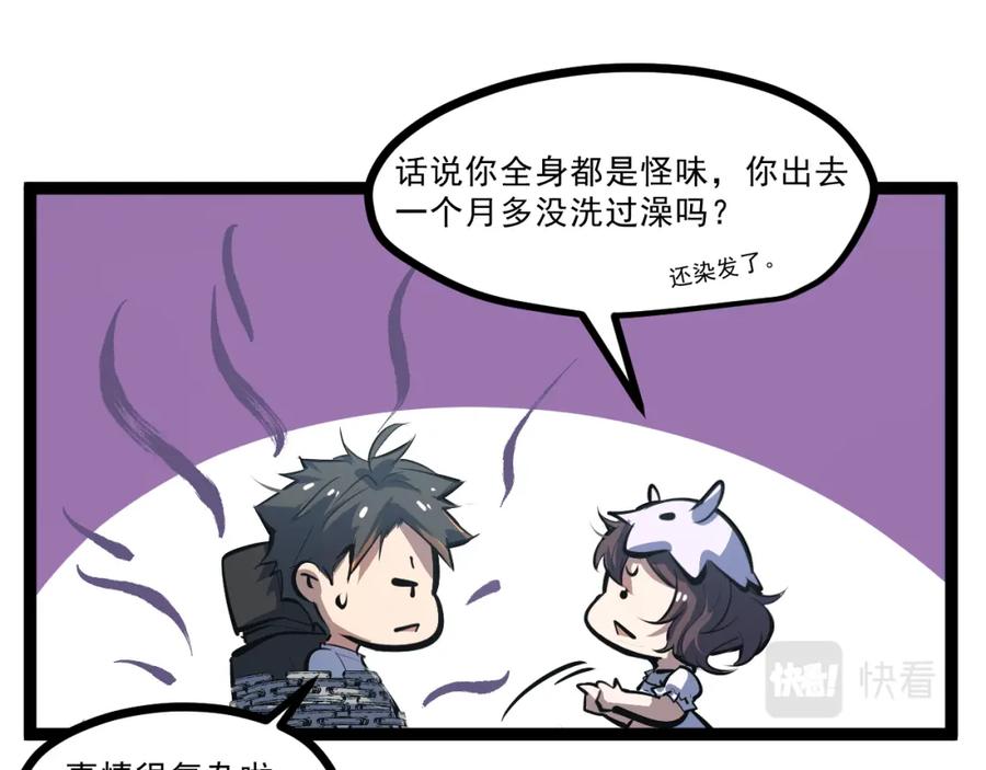 《返祖超进化》第五章——梦影 第63页