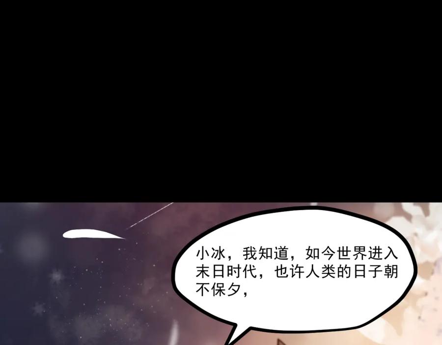 《返祖超进化》第五章——梦影 第24页