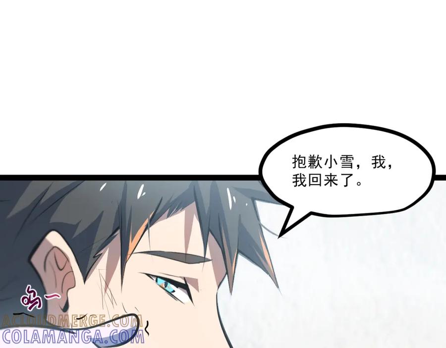 《返祖超进化》第五章——梦影 第61页