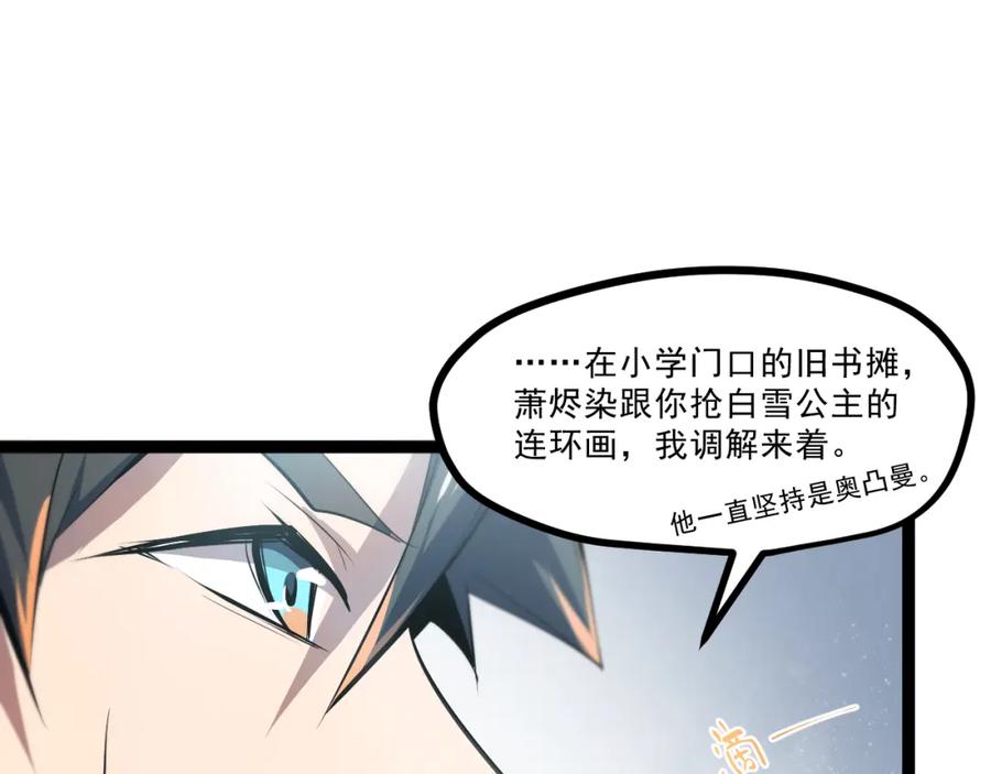 《返祖超进化》第五章——梦影 第50页