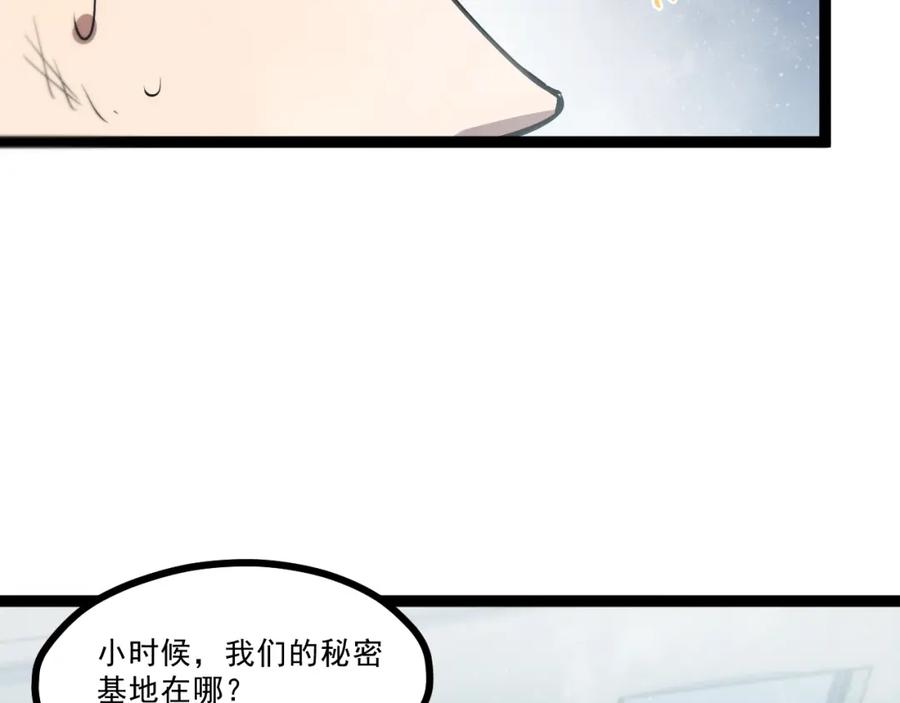 《返祖超进化》第五章——梦影 第51页