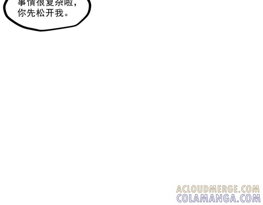 《返祖超进化》第五章——梦影 第64页