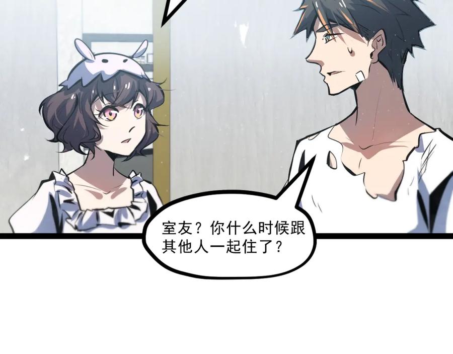 《返祖超进化》第五章——梦影 第66页