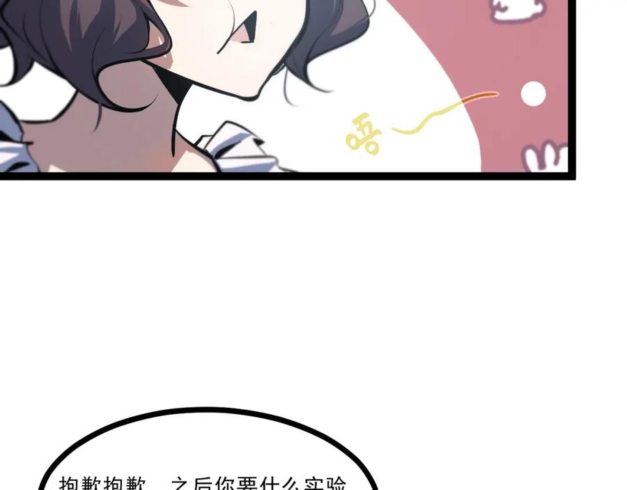 《返祖超进化》第五章——梦影 第68页