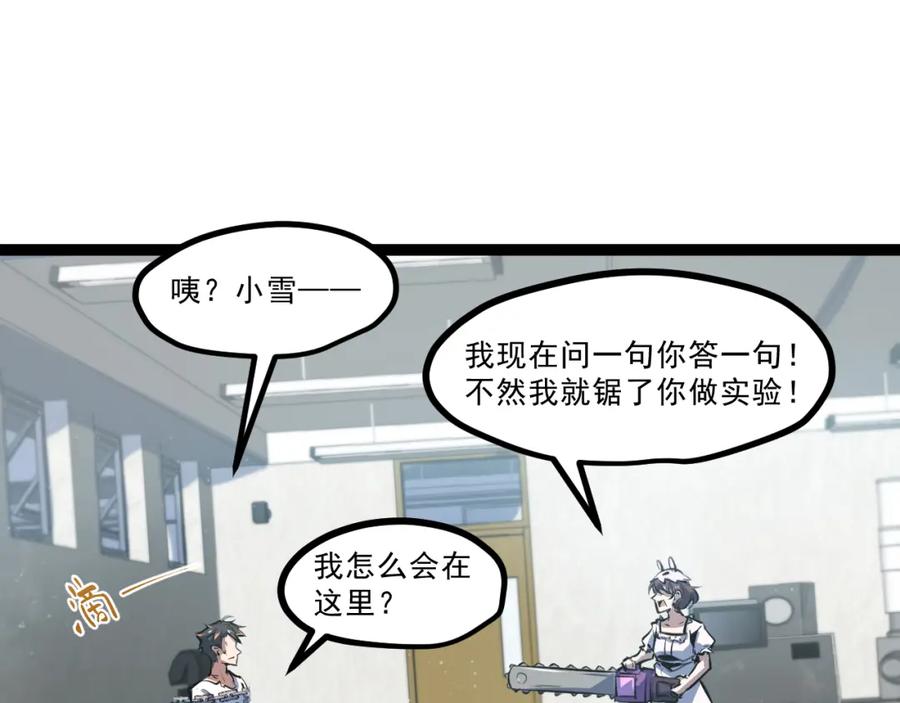 《返祖超进化》第五章——梦影 第47页