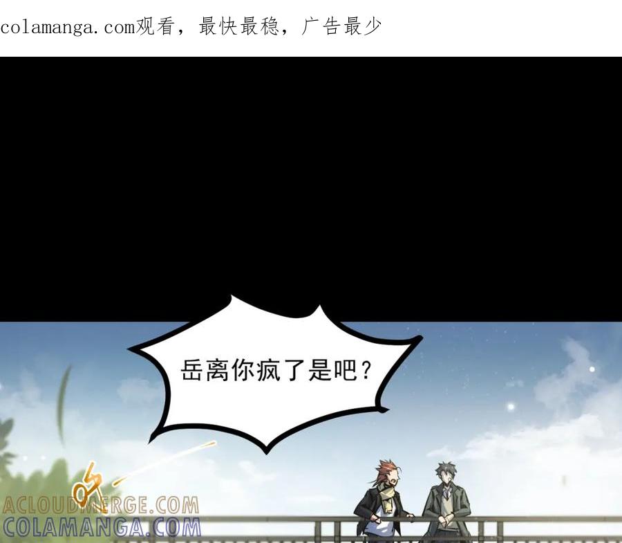 《返祖超进化》第五章——梦影 第1页