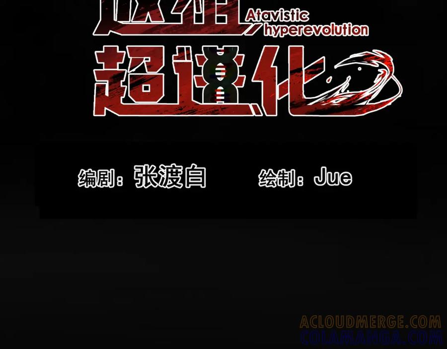 《返祖超进化》第五章——梦影 第19页
