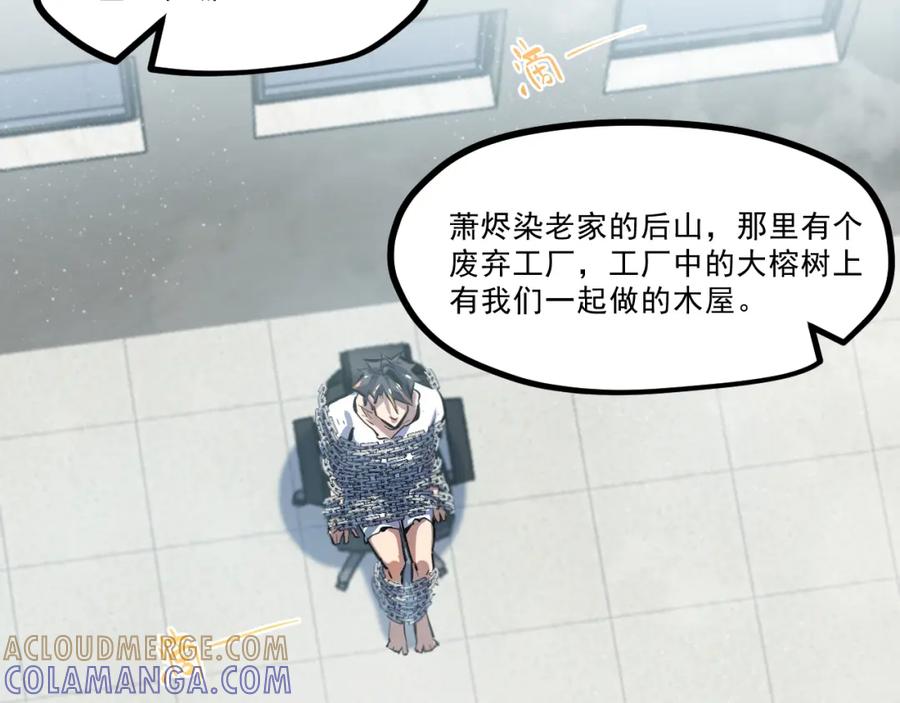 《返祖超进化》第五章——梦影 第52页