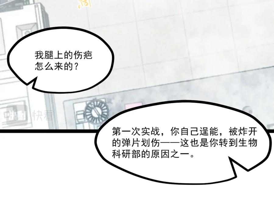 《返祖超进化》第五章——梦影 第54页