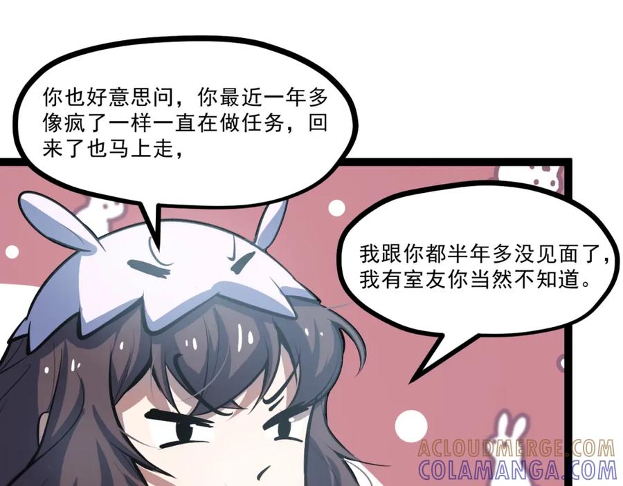 《返祖超进化》第五章——梦影 第67页