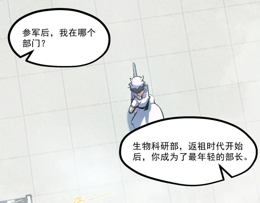 《返祖超进化》第五章——梦影 第53页