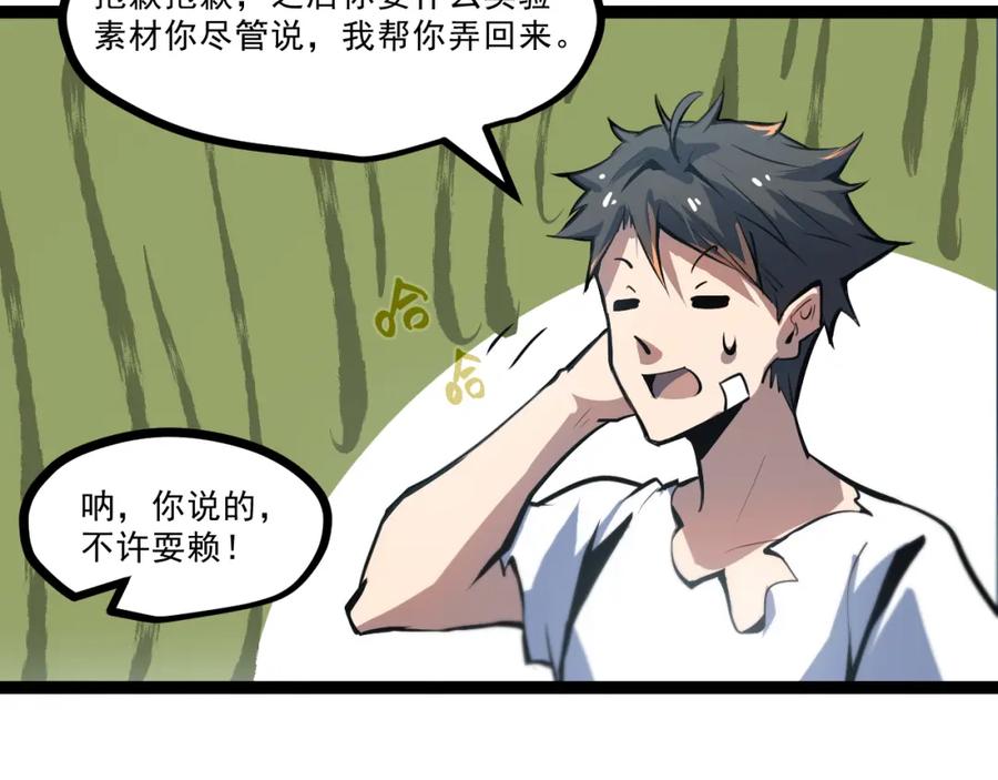 《返祖超进化》第五章——梦影 第69页