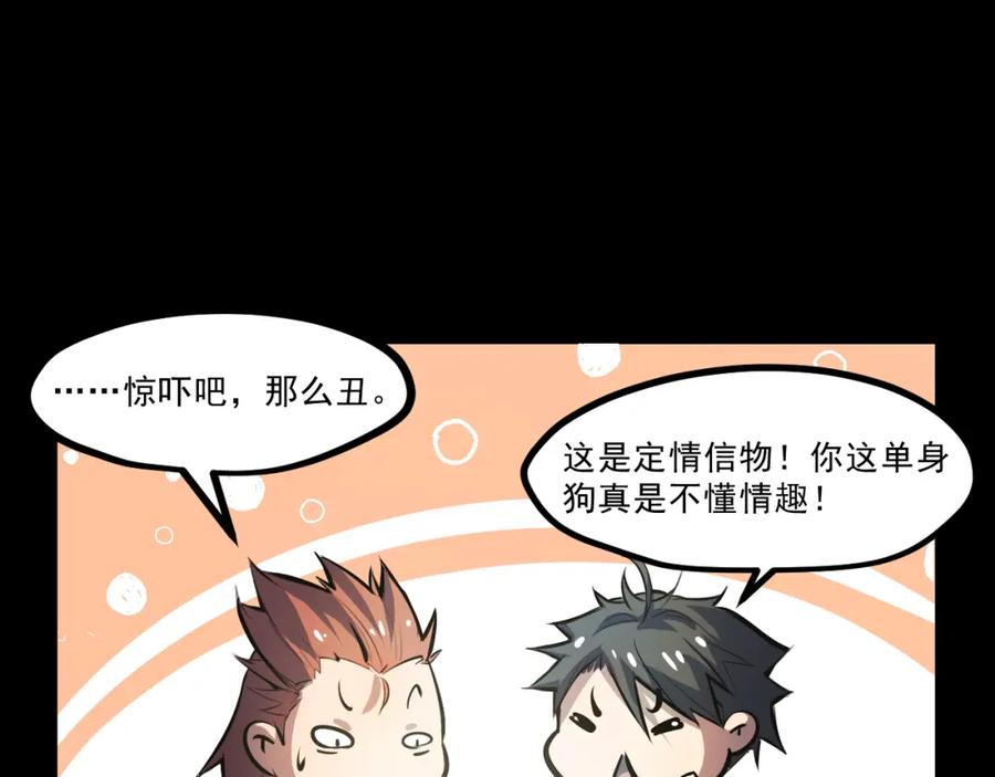 《返祖超进化》第五章——梦影 第14页