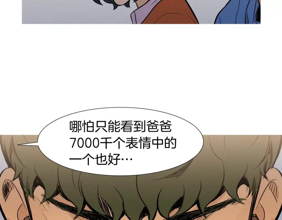 《超感追踪》第49话 重见光明 第87页
