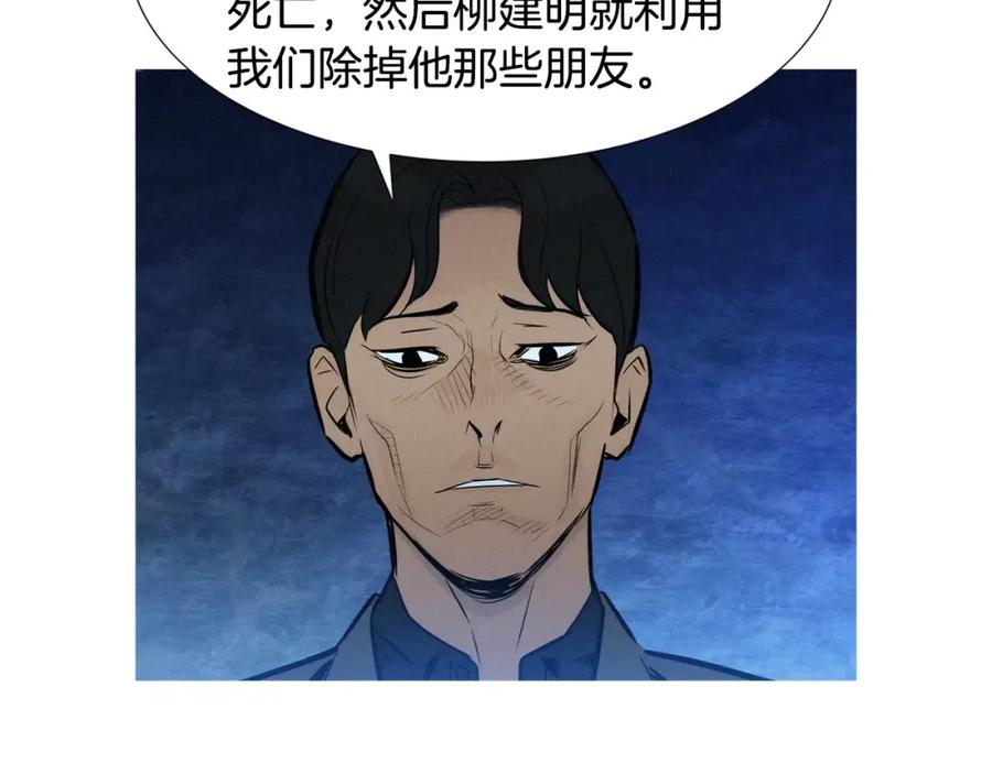 《超感追踪》第49话 重见光明 第70页