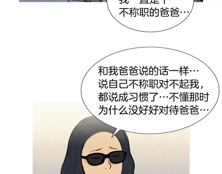 《超感追踪》第49话 重见光明 第82页