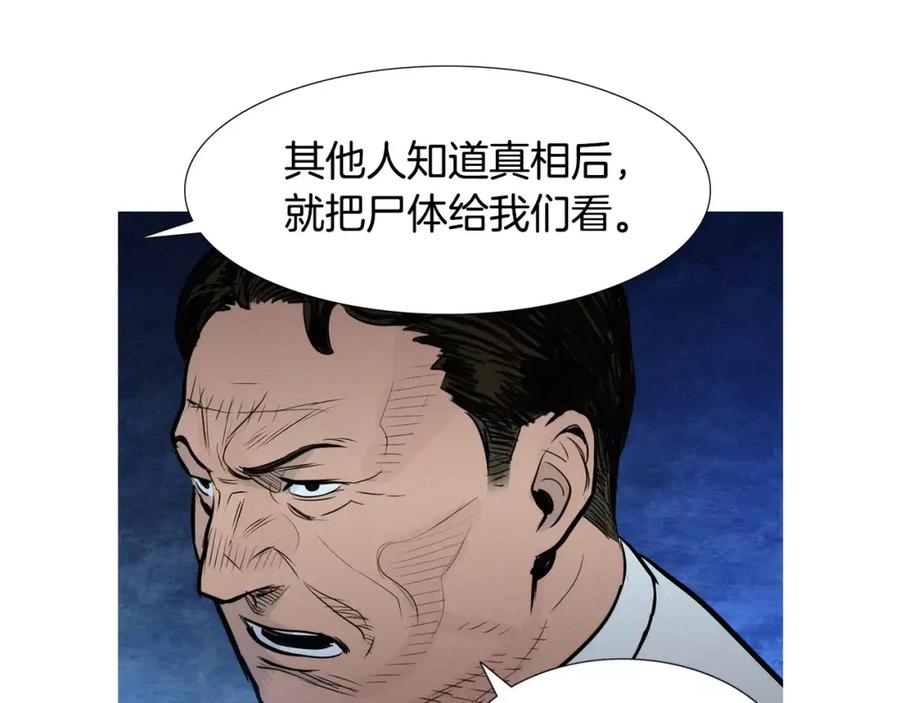 《超感追踪》第49话 重见光明 第71页
