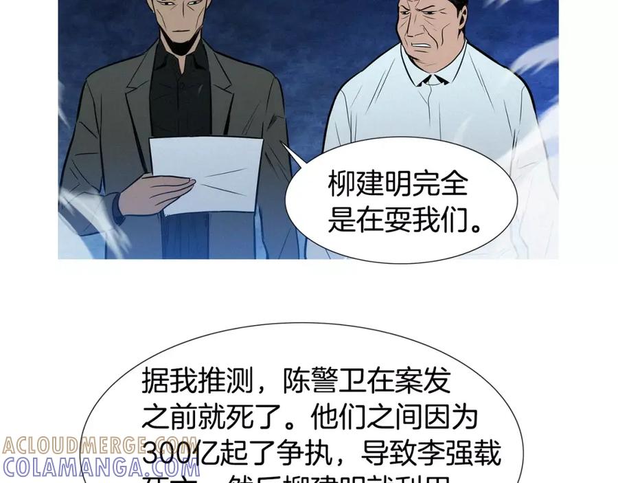 《超感追踪》第49话 重见光明 第69页