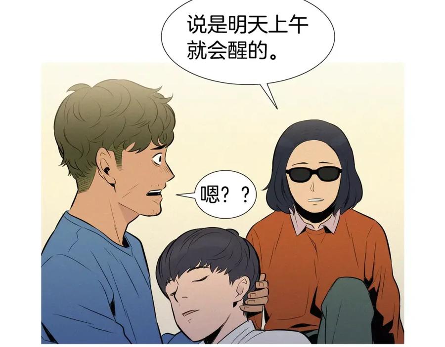 《超感追踪》第49话 重见光明 第48页