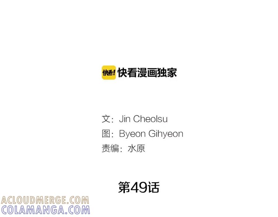 《超感追踪》第49话 重见光明 第9页